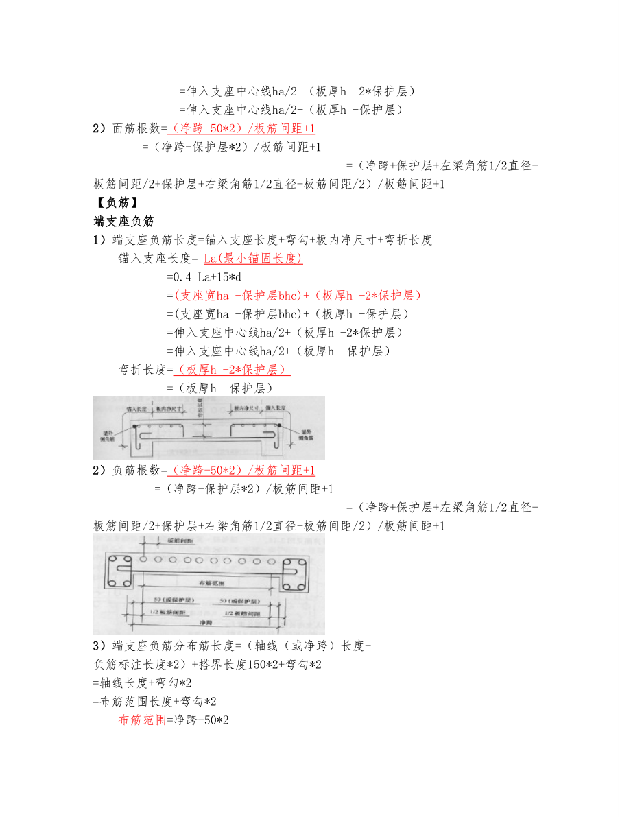 板钢筋计算公式 (2)