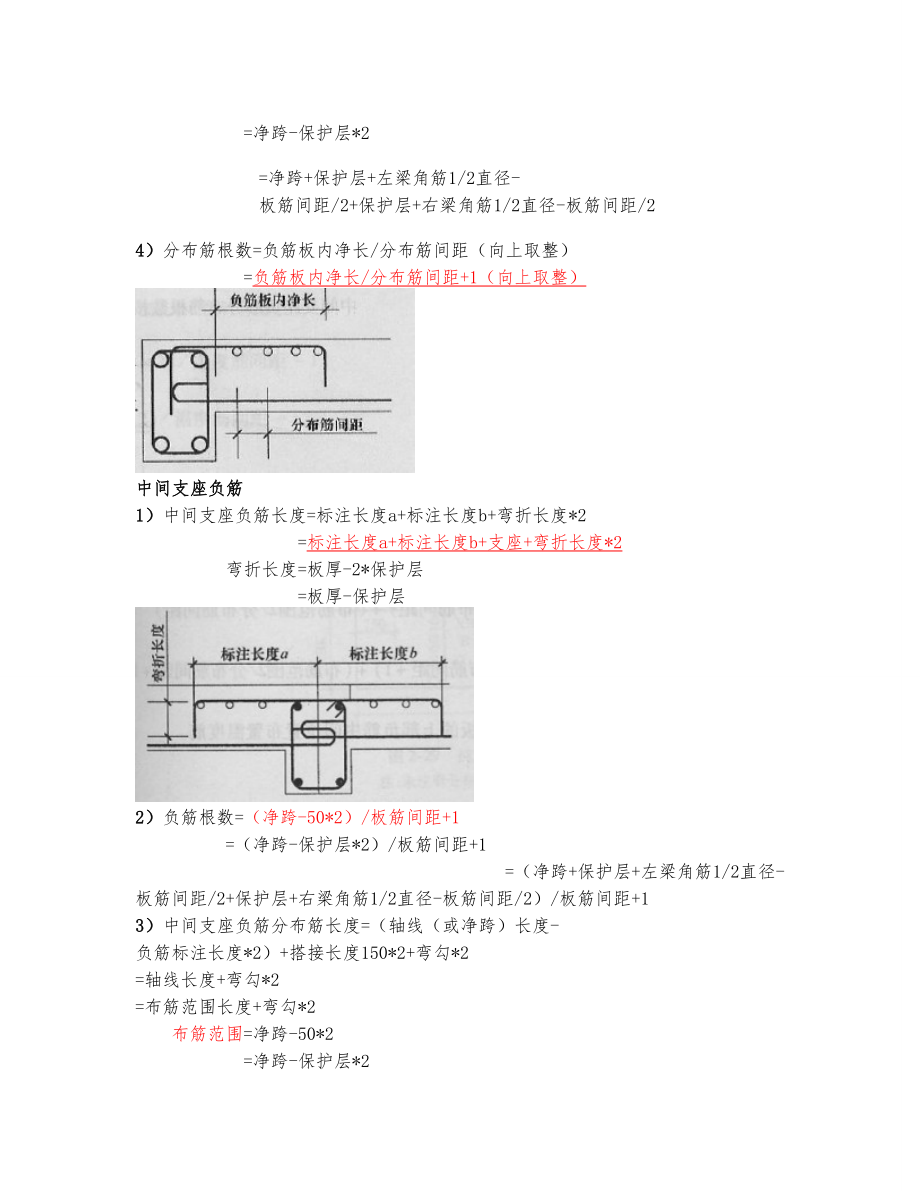 板钢筋计算公式 (2)