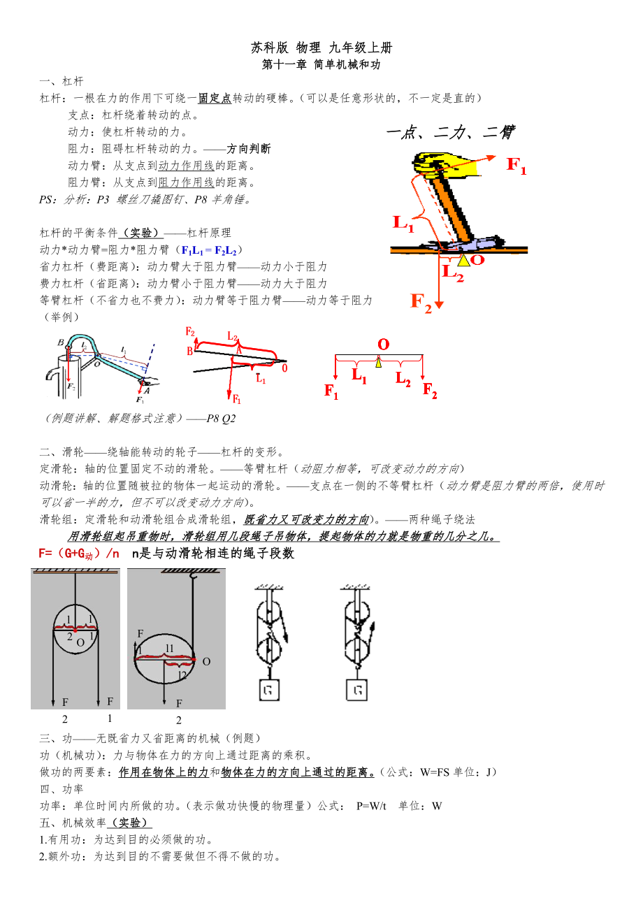 苏科版-物理-九年级上册-知识点总结