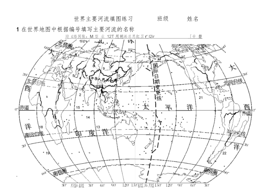 地理定位专题复习：世界主要河流、湖泊定位填图练习