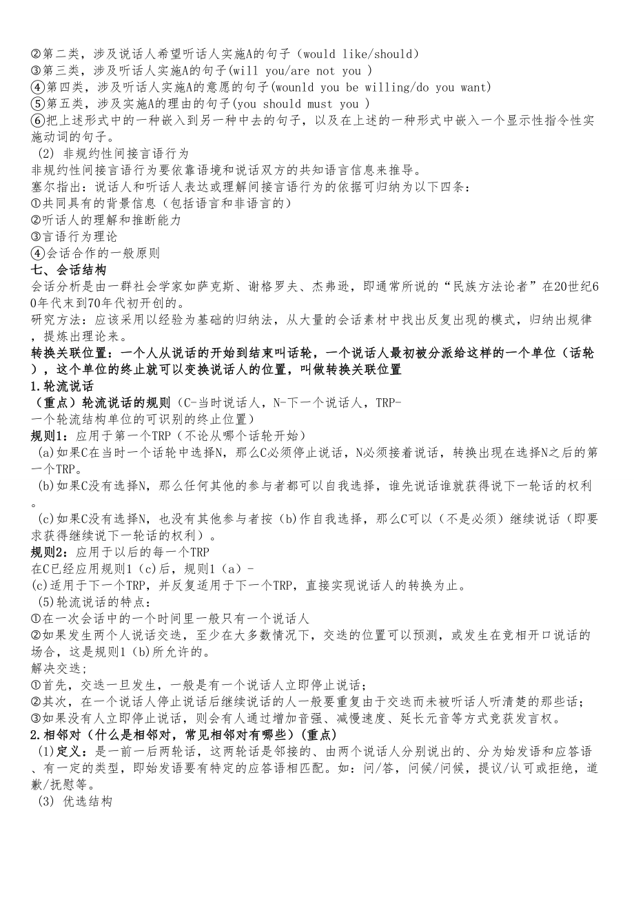 语用学教程期末复习资料修改版