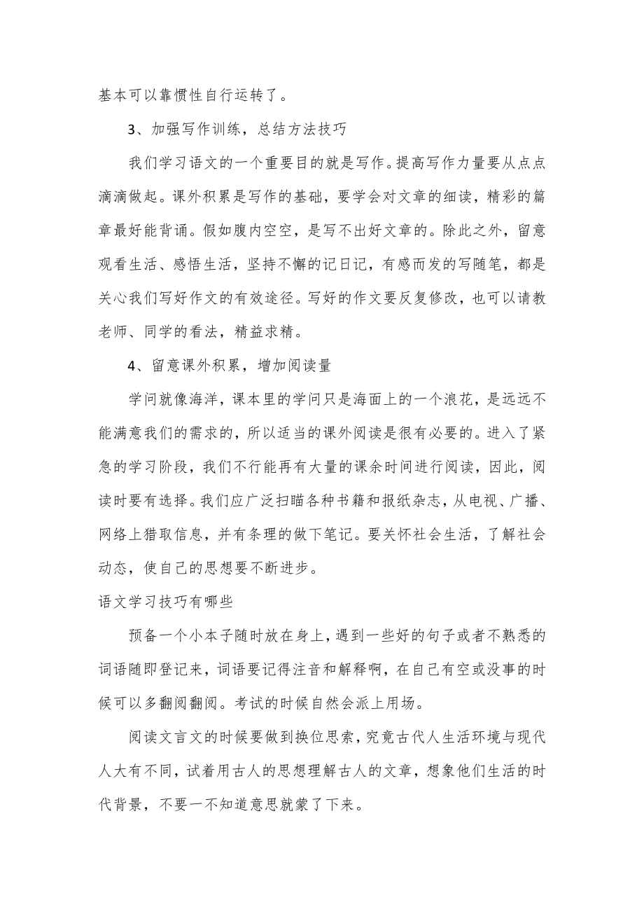 高中语文学习方法 语文提分技巧