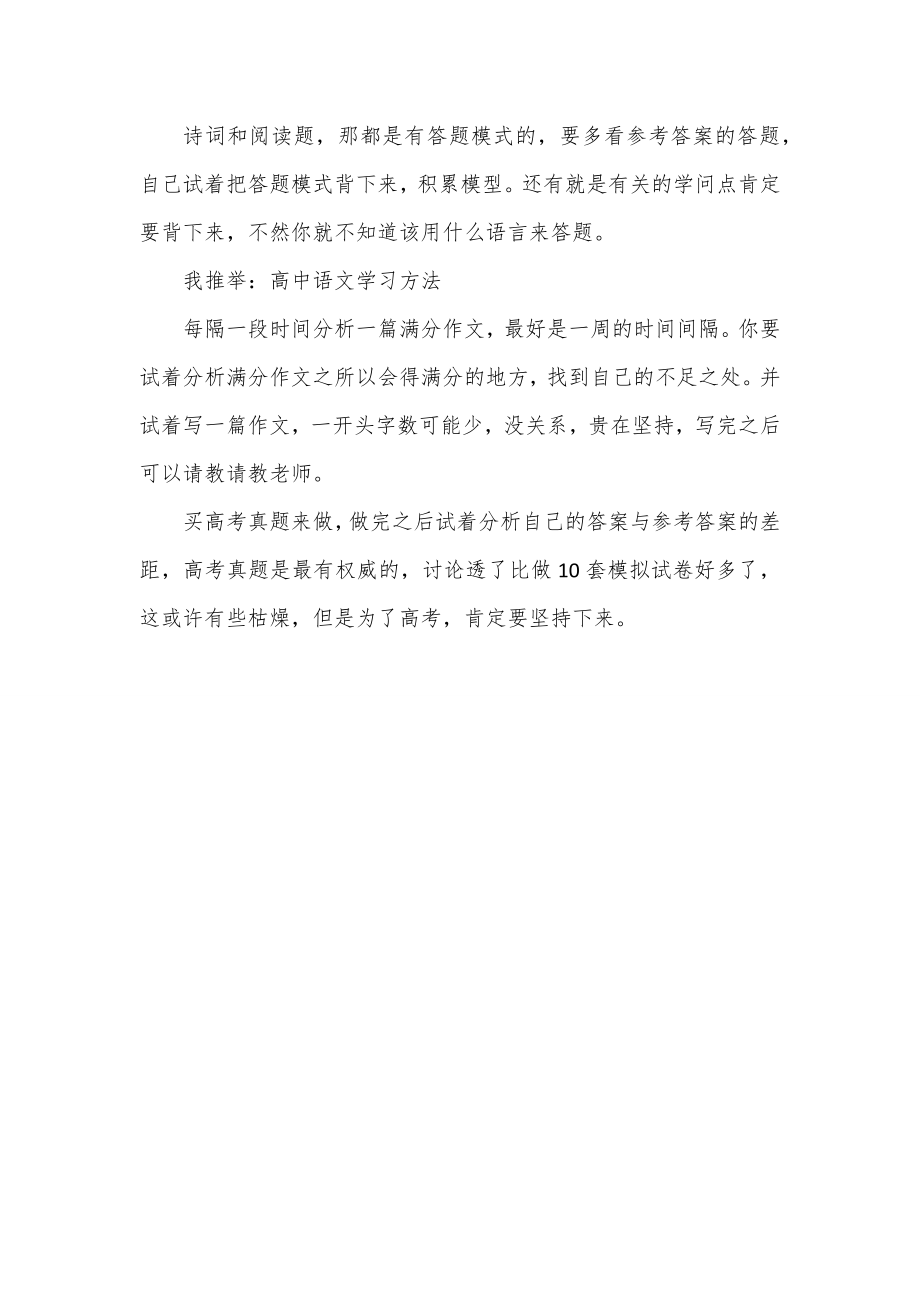 高中语文学习方法 语文提分技巧