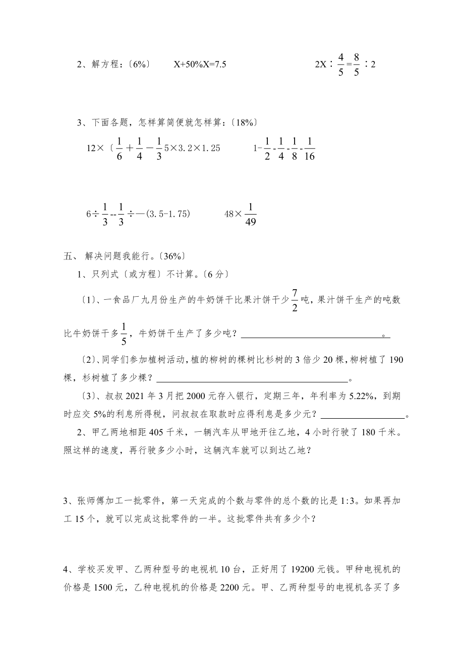 苏教版小学六年级下册数学期末试题及答案总复习