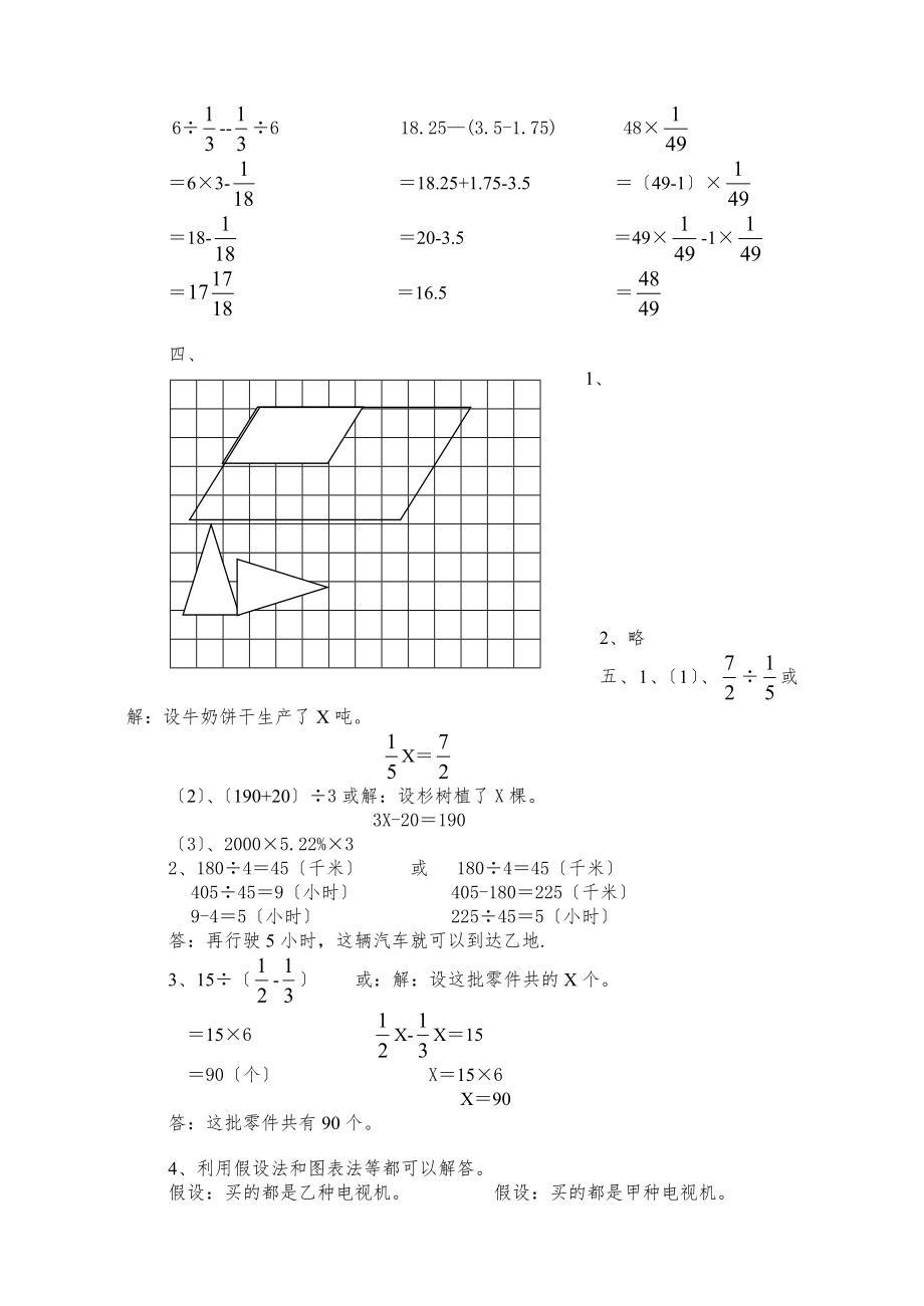 苏教版小学六年级下册数学期末试题及答案总复习