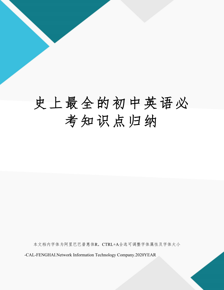 史上的初中英语必考知识点归纳