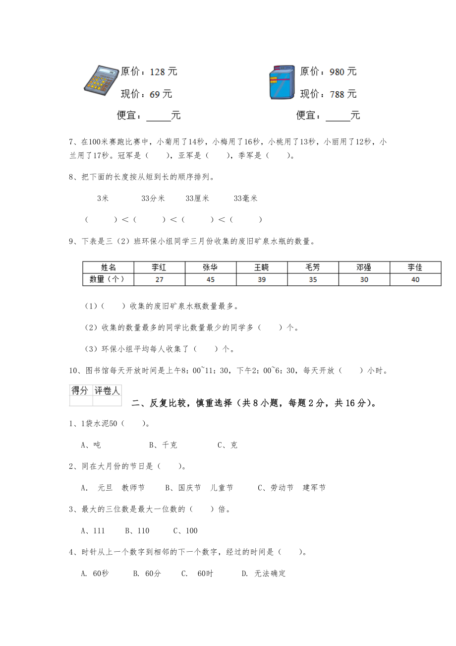 江苏省重点小学三年级数学下册期末考试试题 含答案