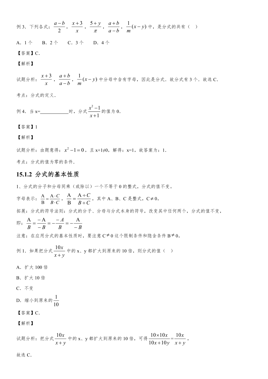 人教版初中数学第十五章分式知识点