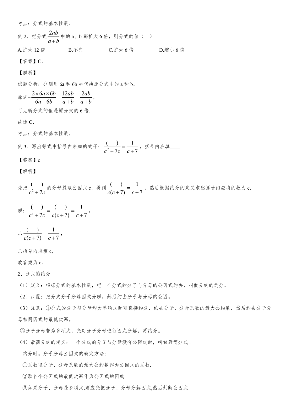 人教版初中数学第十五章分式知识点