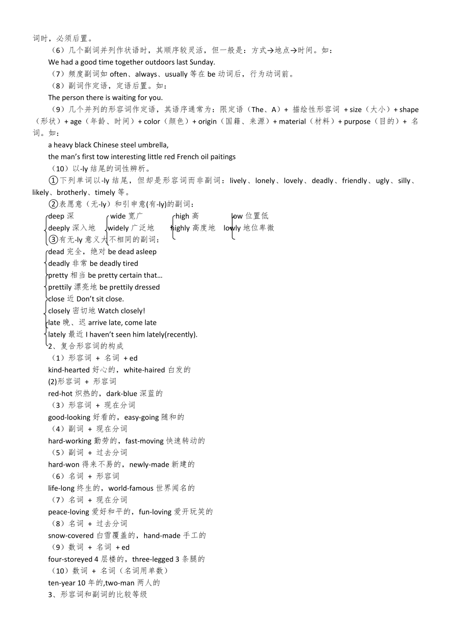 高三年级英语语法专题复习教案集全文共十五章