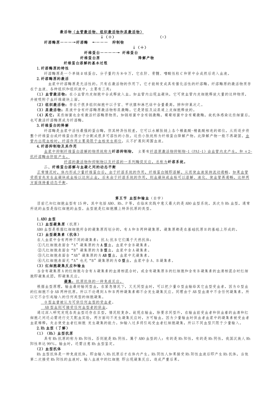 人体解剖生理学复习资料