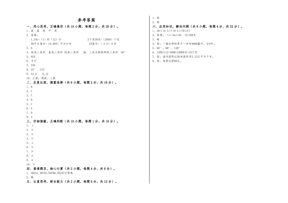 鞍山市重点小学四年级数学下学期期末考试试题 附答案