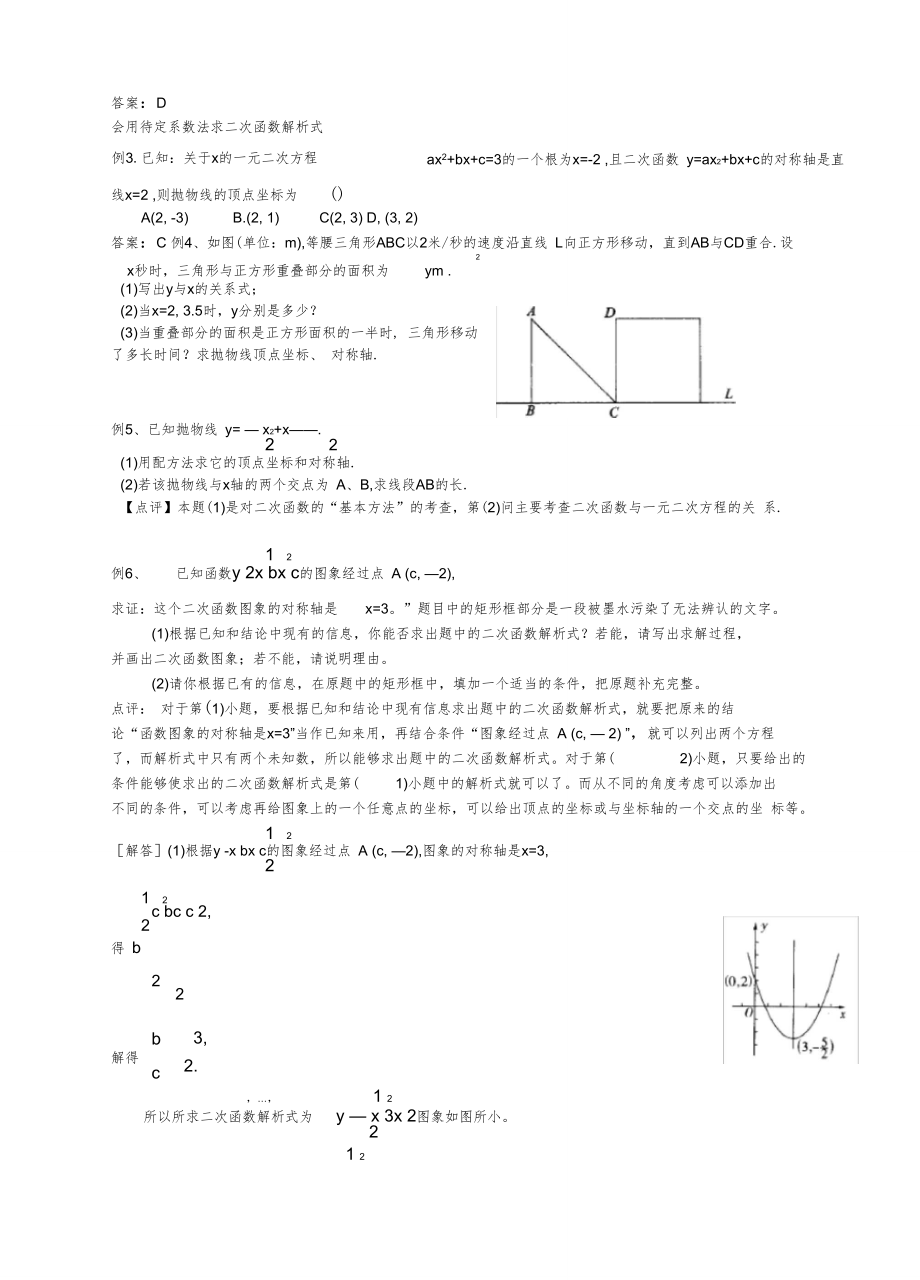 北师大版数学九年级下册二次函数知识点总结