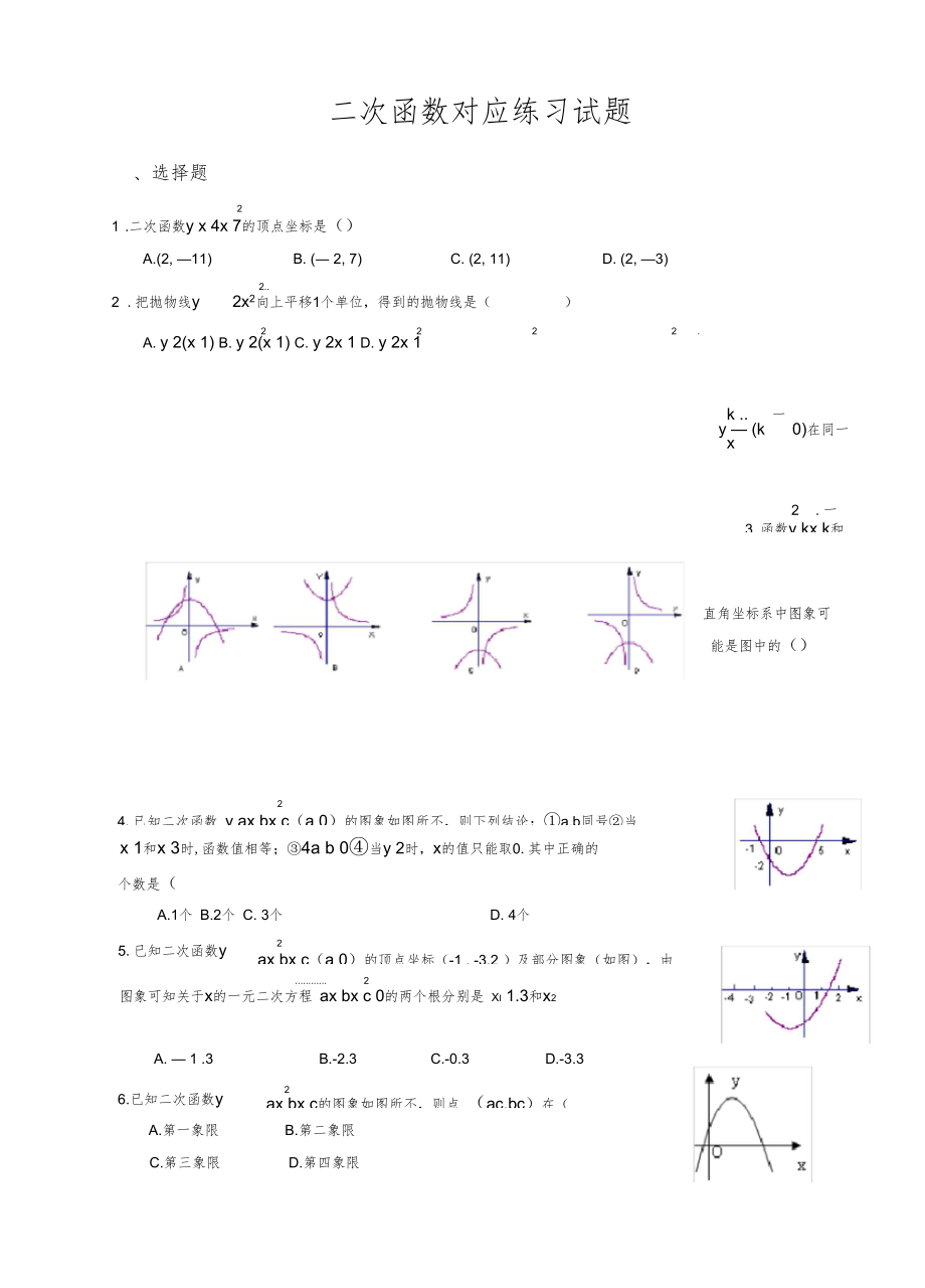 北师大版数学九年级下册二次函数知识点总结