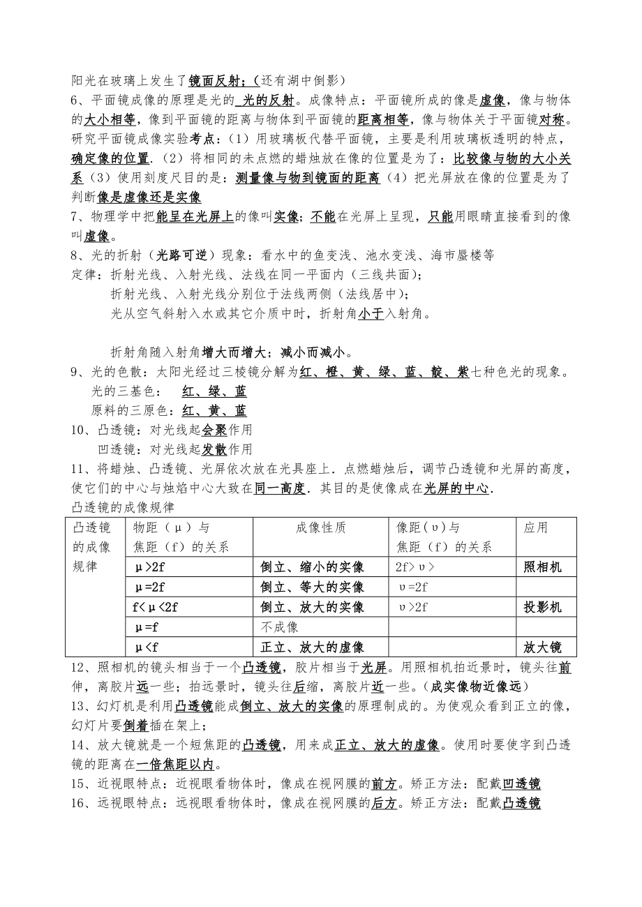 (沪科版)-八年级上学期物理知识点总结