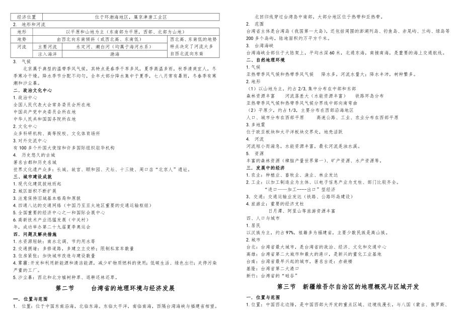 湘教版八年级下册知识点总结