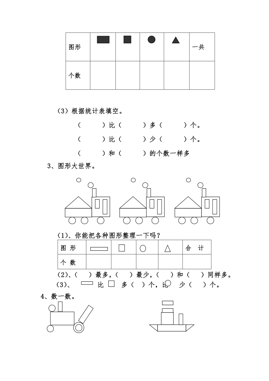 新人教版小学数学一年级下册期末复习题