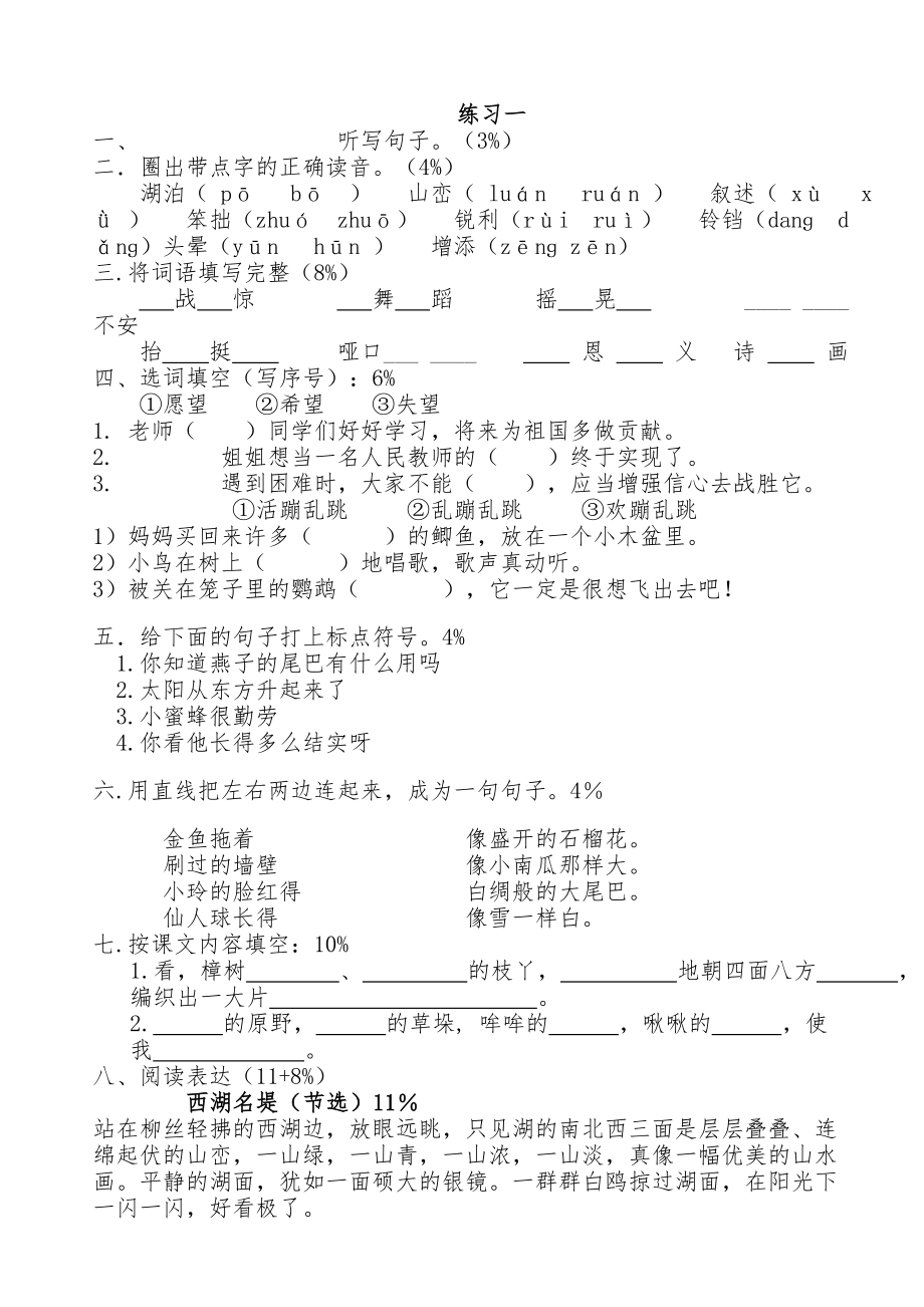 小学二年级语文下册知识点汇总