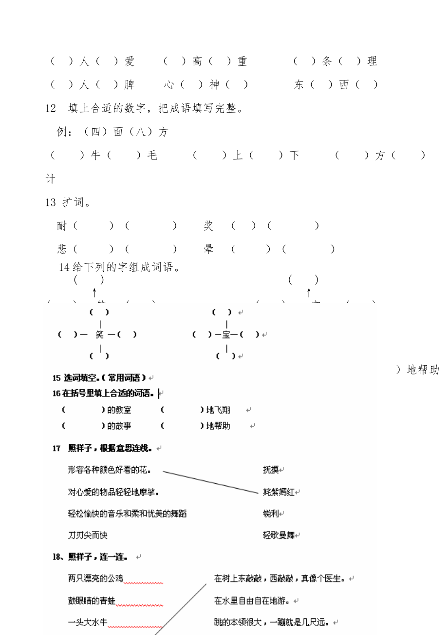 小学二年级语文下册知识点汇总