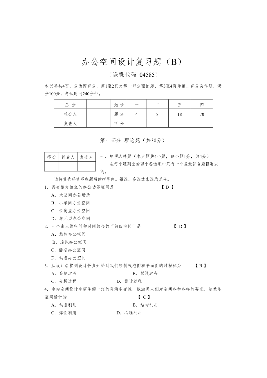 办公空间设计复习题B