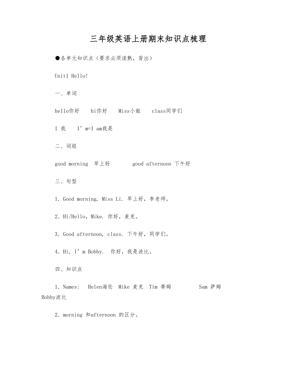 新版译林版牛津小学英语三年级上册期末知识点归纳总结