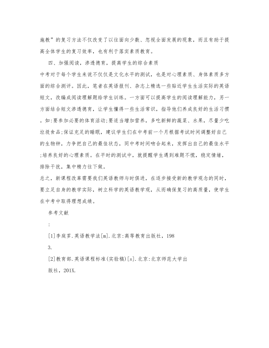 九年级英语复习教学之我见的论文