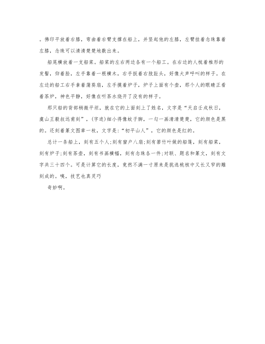 初二语文人教版八年级语文上册文言文复习专题（共10页）