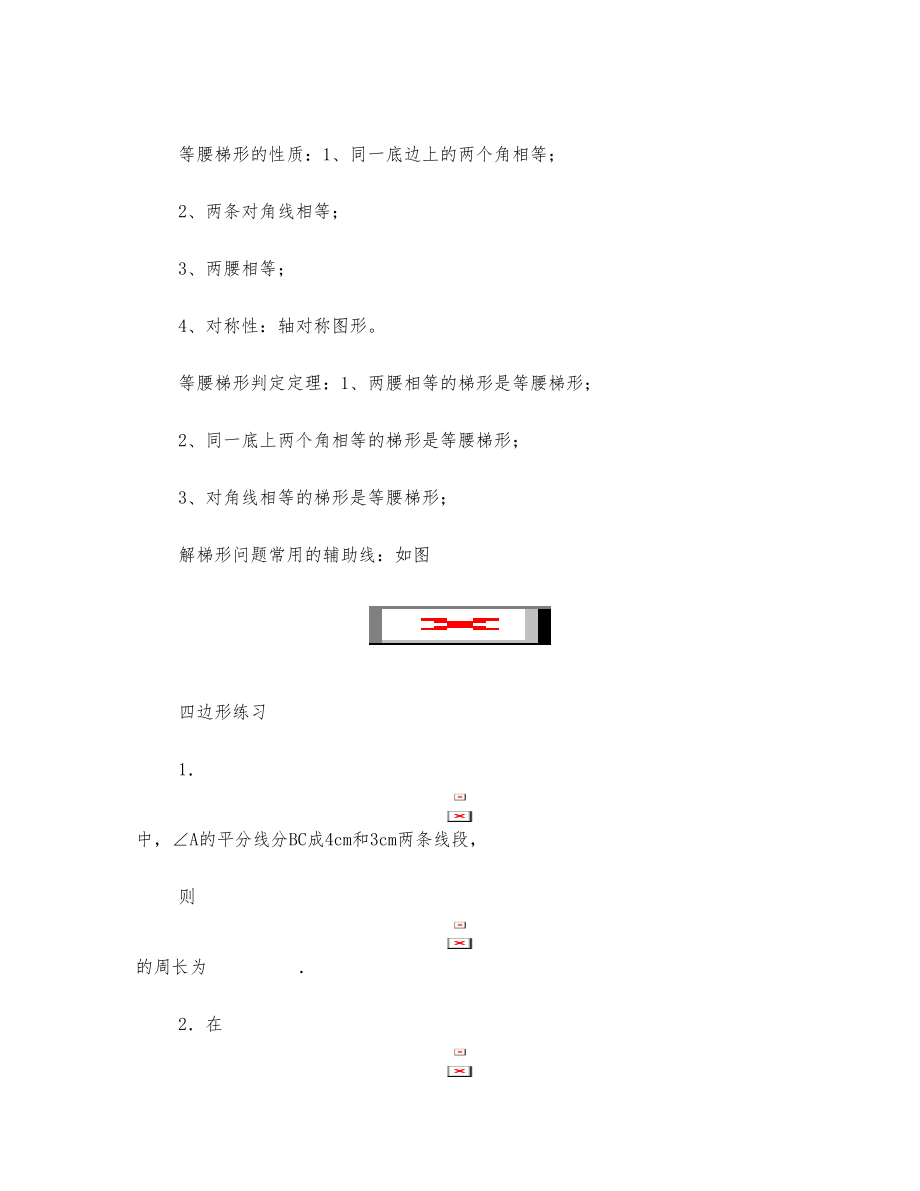 八年级数学下册四边形知识点总结