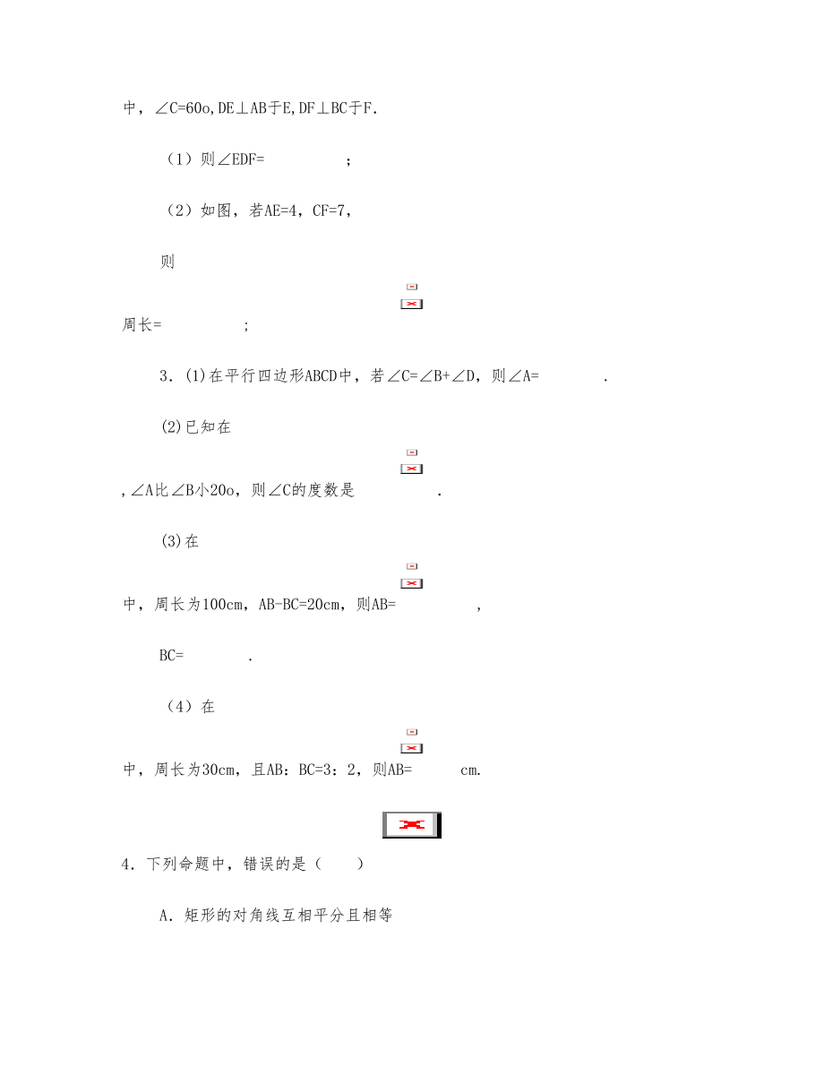 八年级数学下册四边形知识点总结