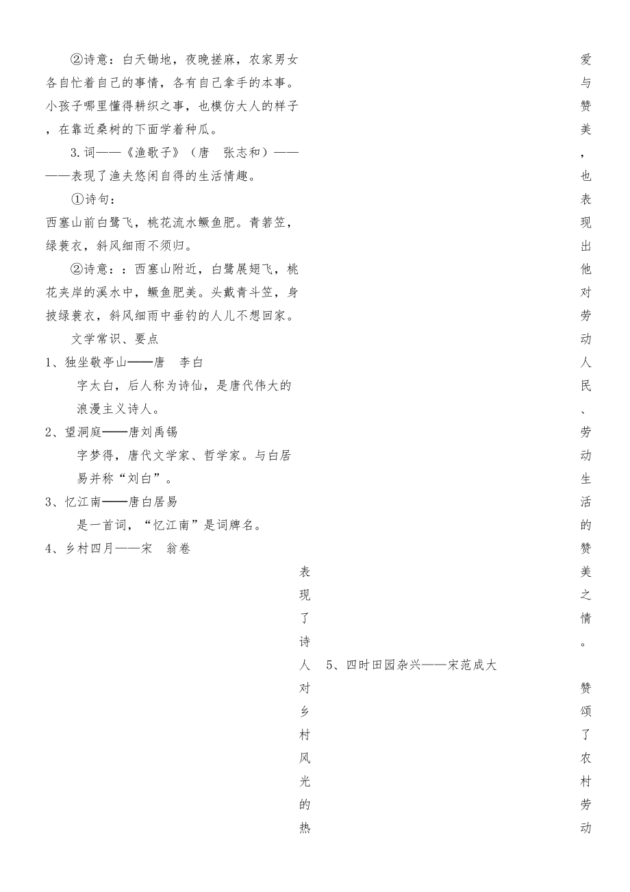 人教版四年级下册语文复习知识点