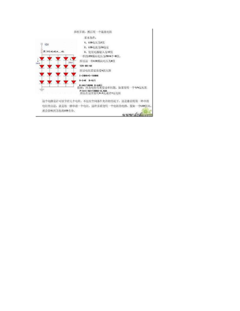 12伏下led串联所用限流电阻计算公式