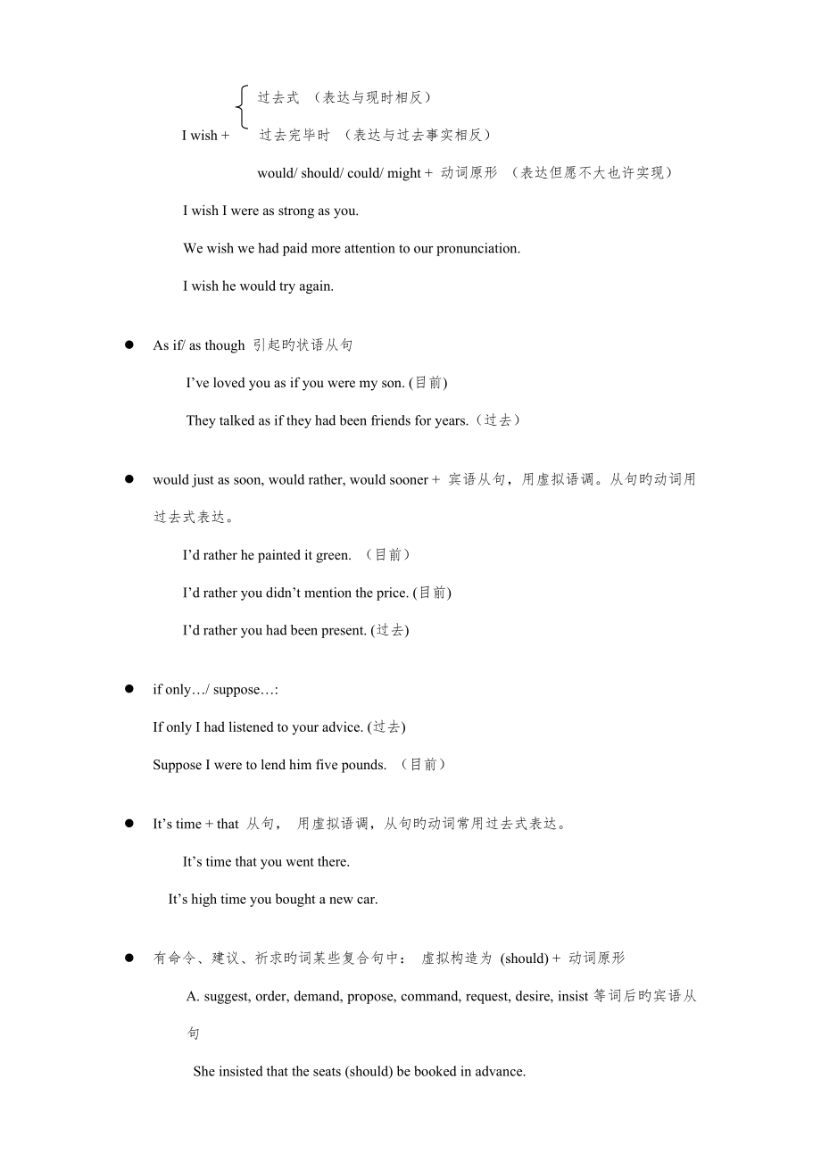 安徽省普通高等学校专升本招生考试主要英语语法复习