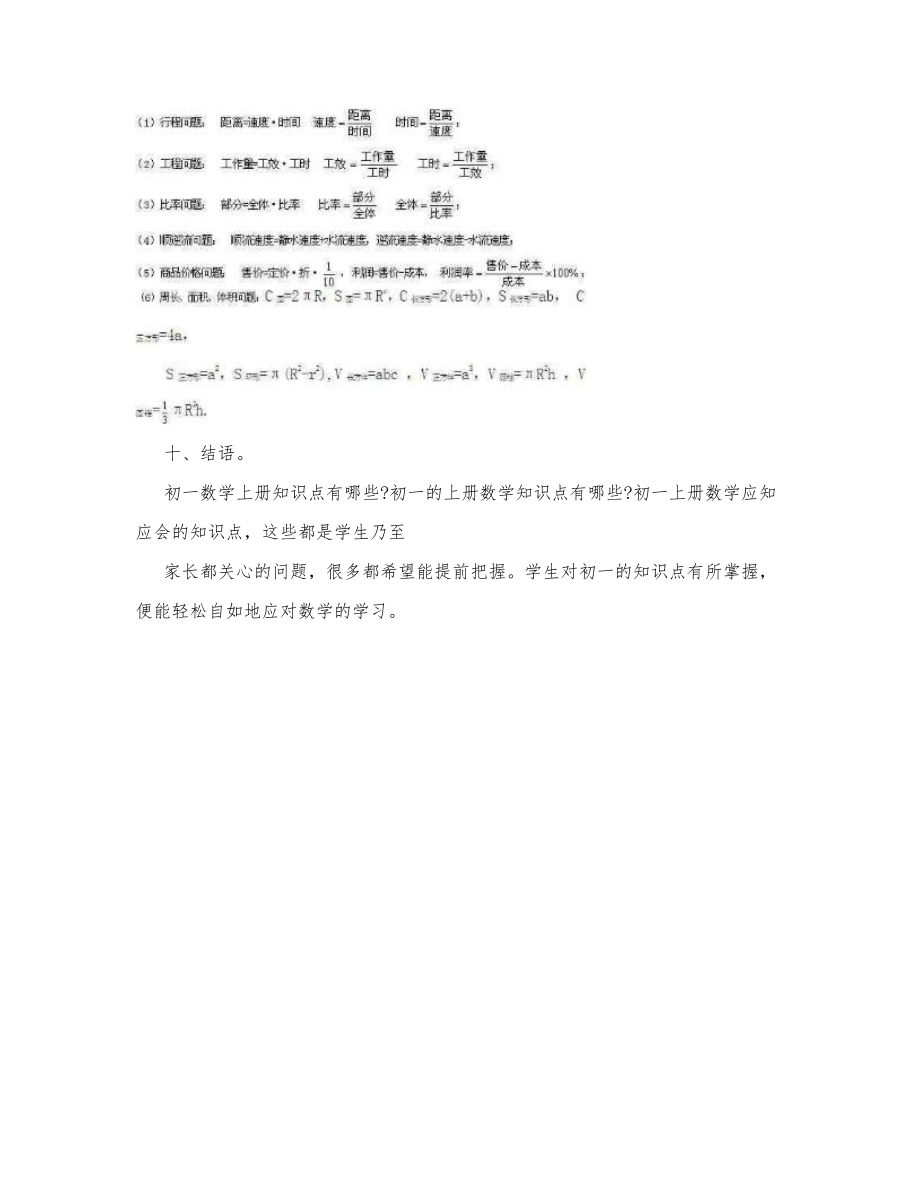 初一数学上册知识点