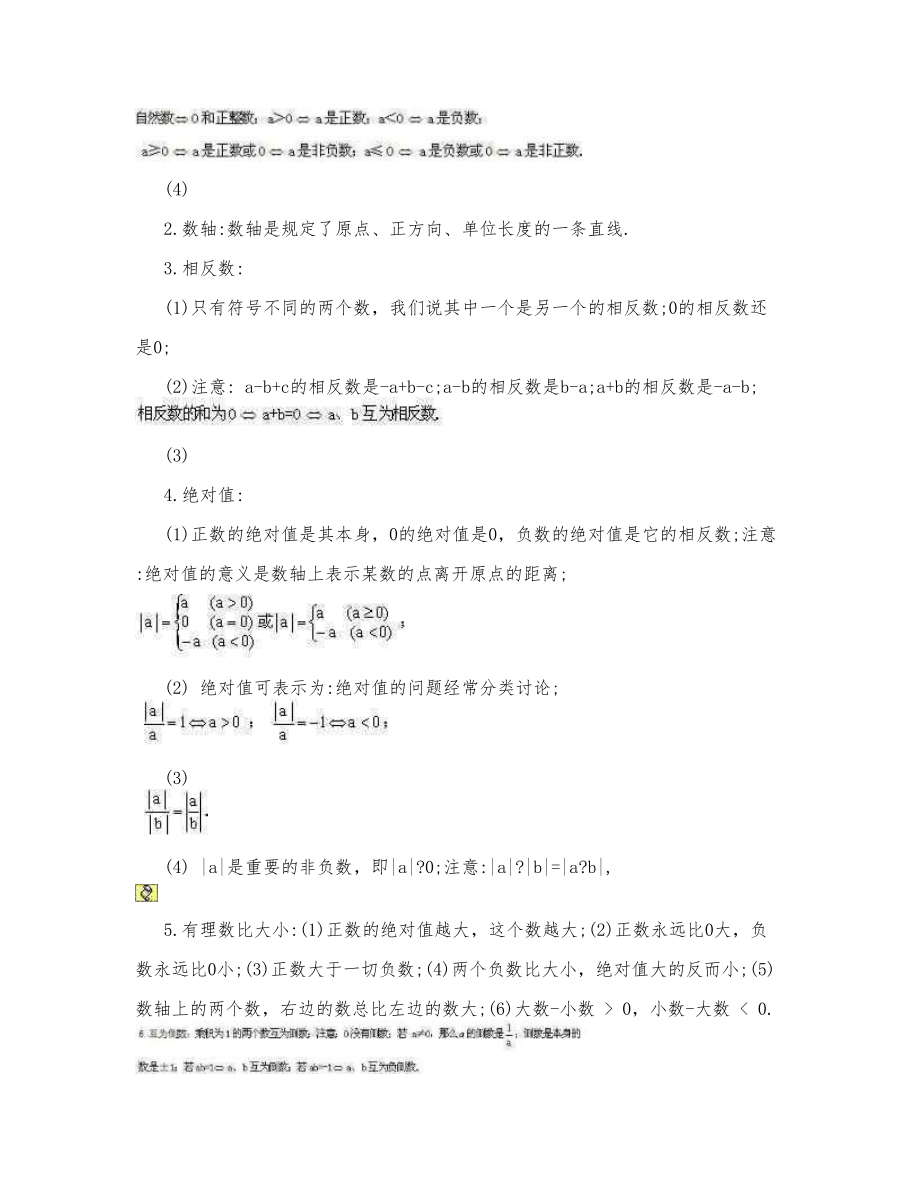 初一数学上册知识点