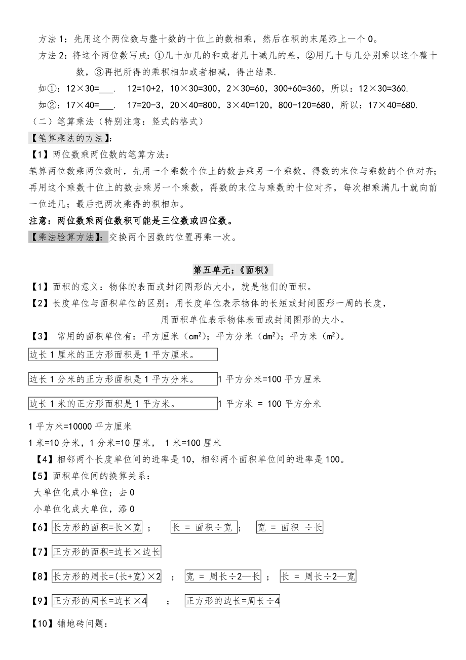 三年级数学下册知识点归纳