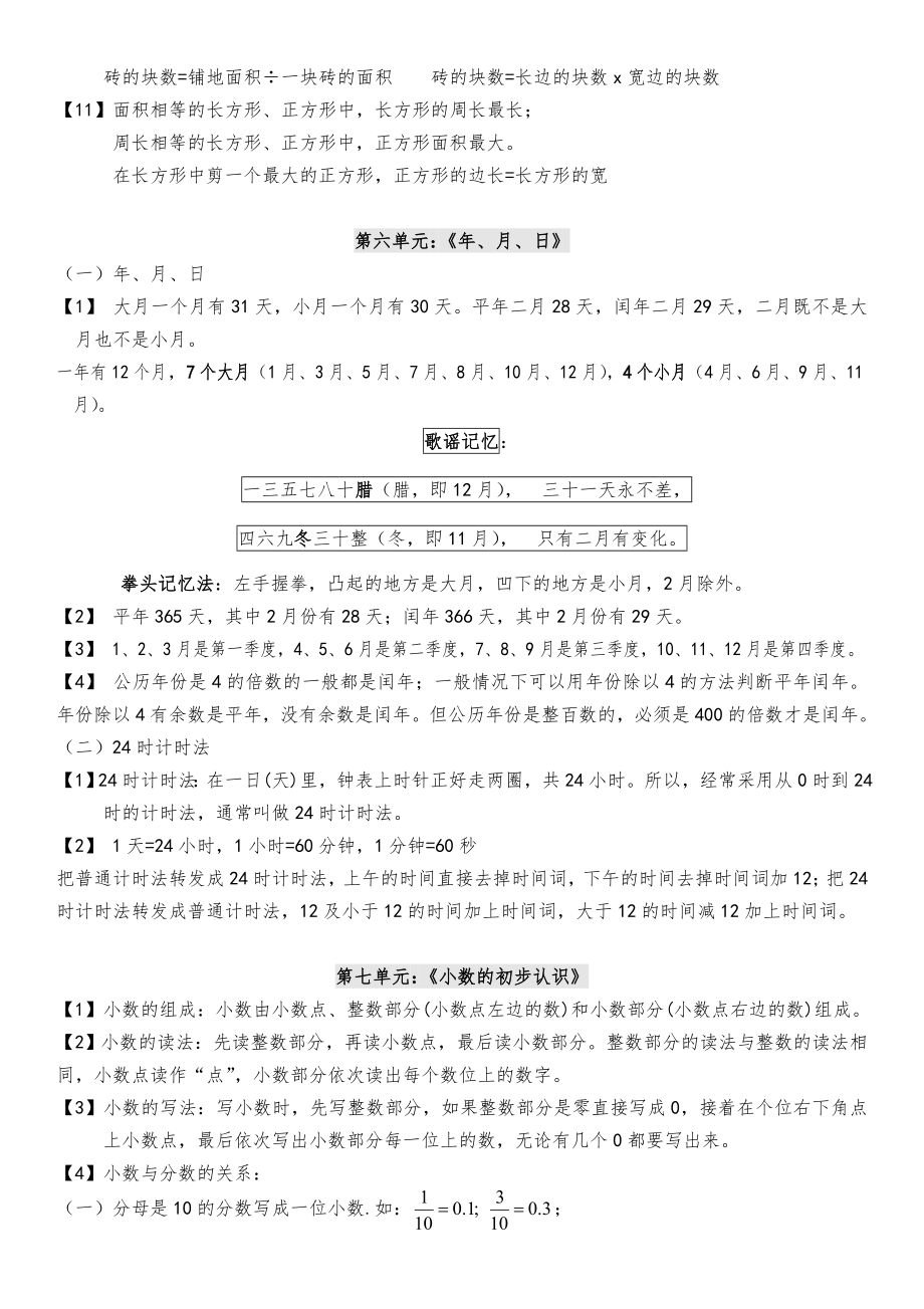 三年级数学下册知识点归纳