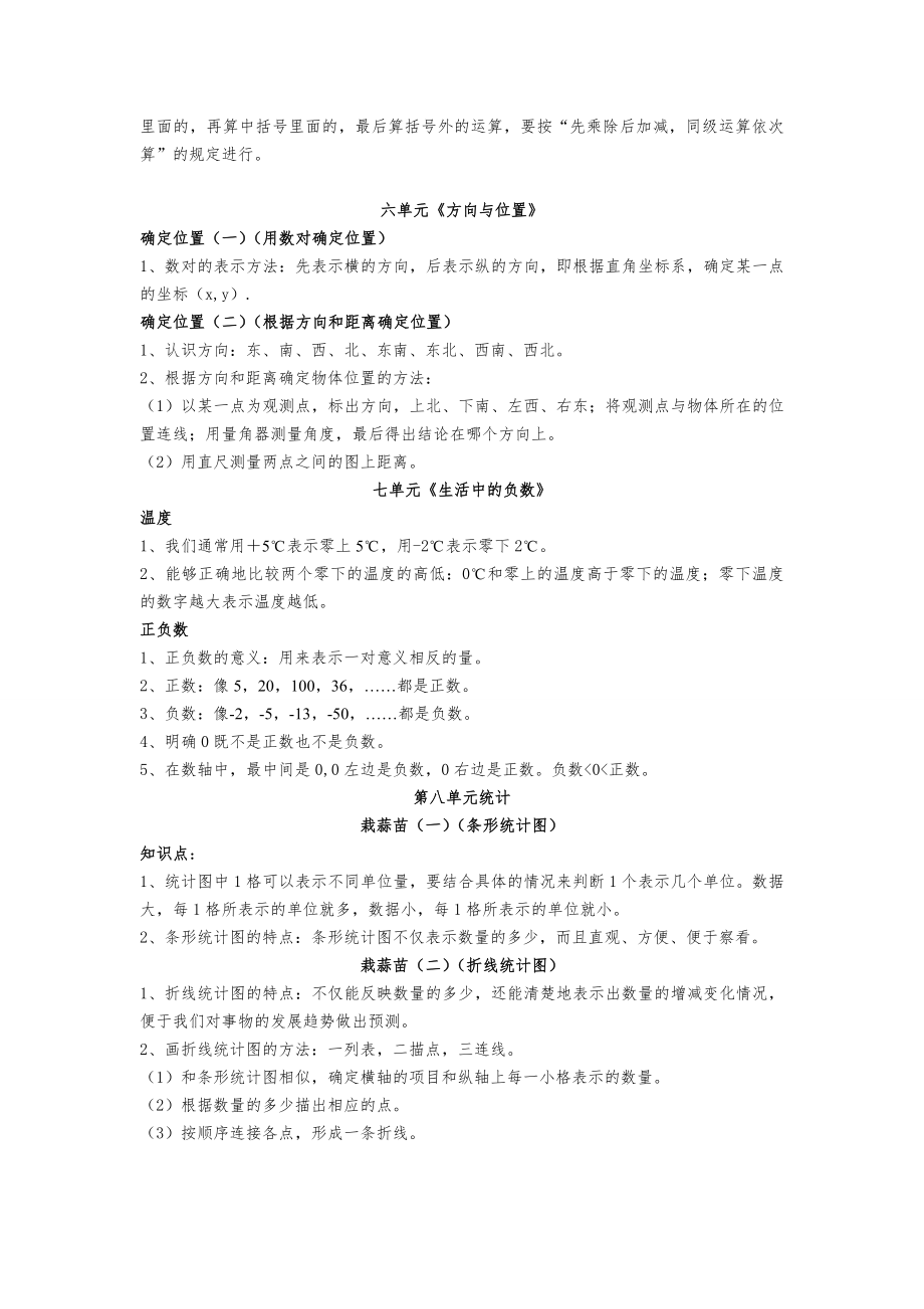 北师大四年级数学上册各单元知识点