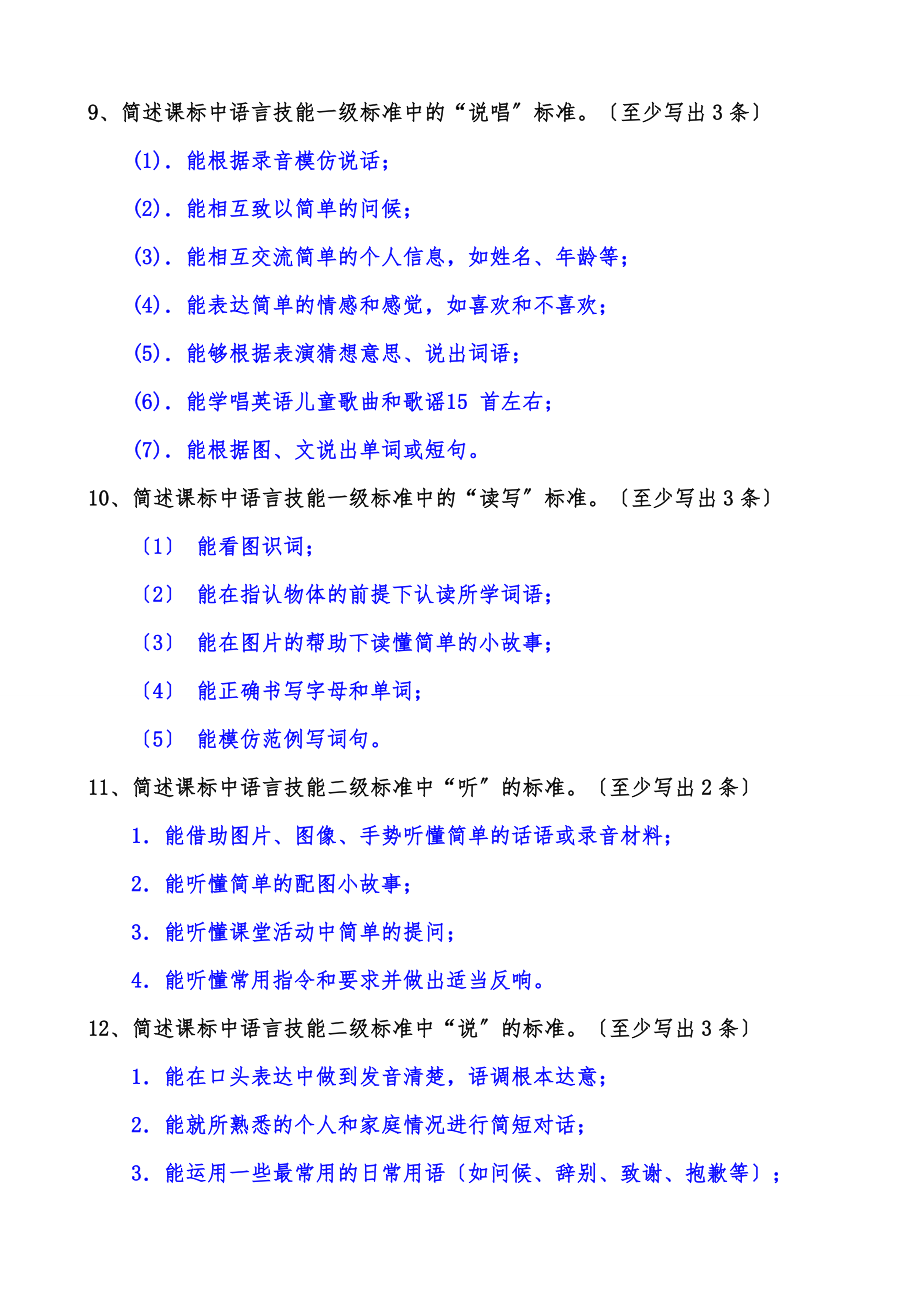 义务教育英语课程标准版复习考核资料