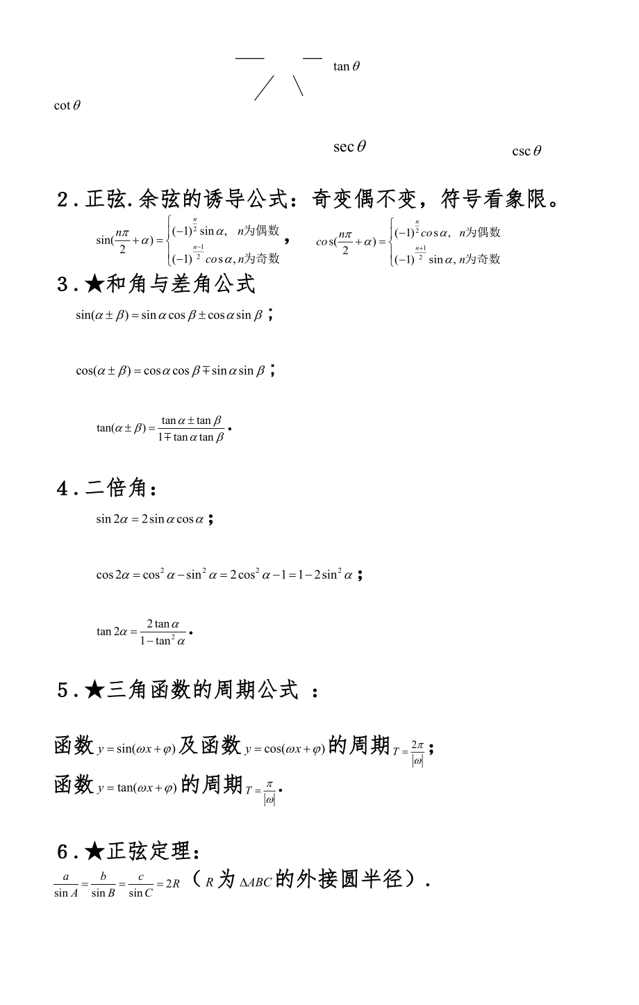 成人高考数学知识点梳理---