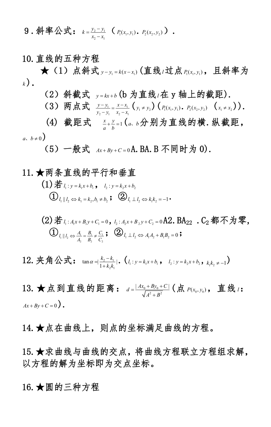 成人高考数学知识点梳理---