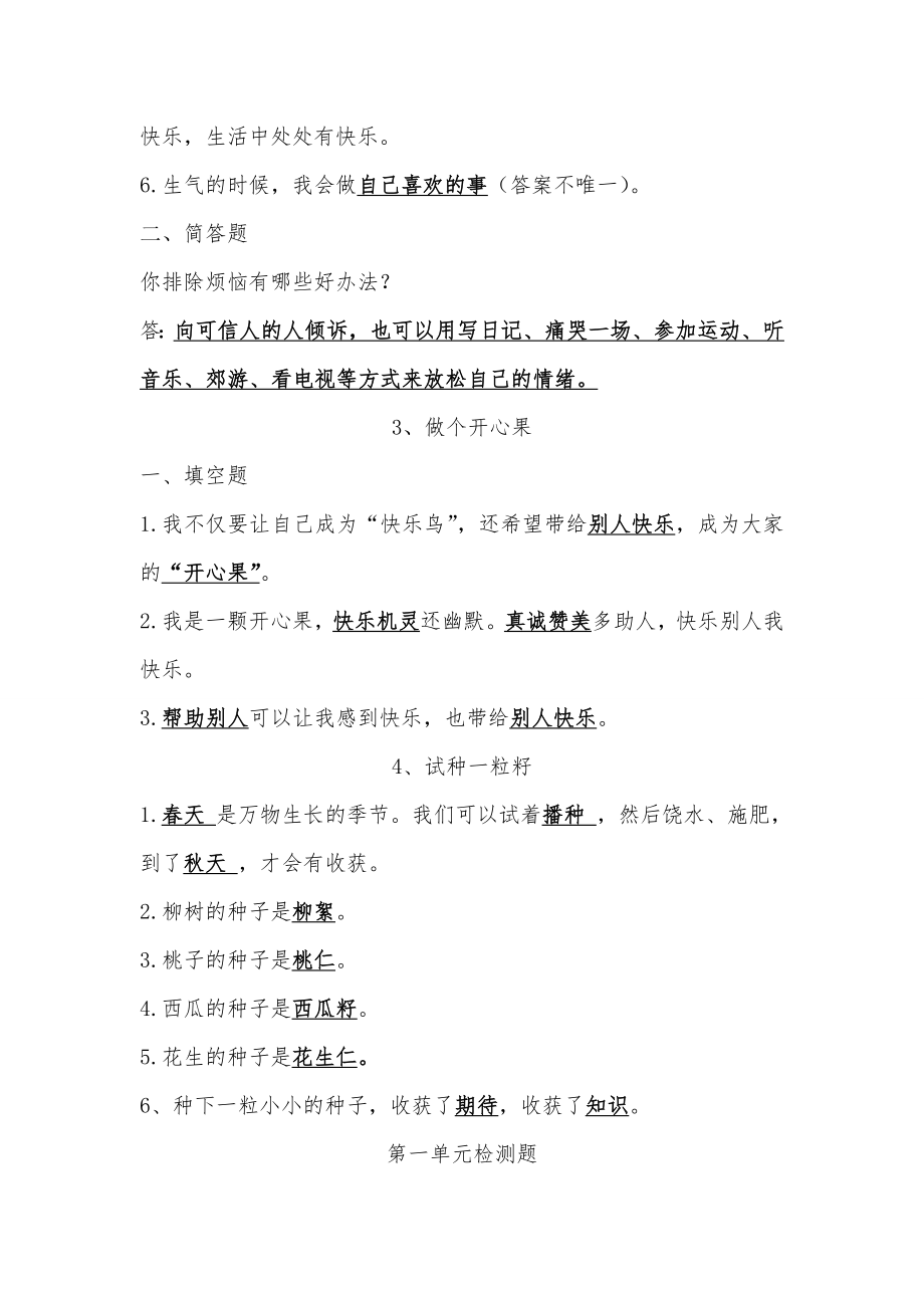 部编版二年级下册道德与法治全套复习资料