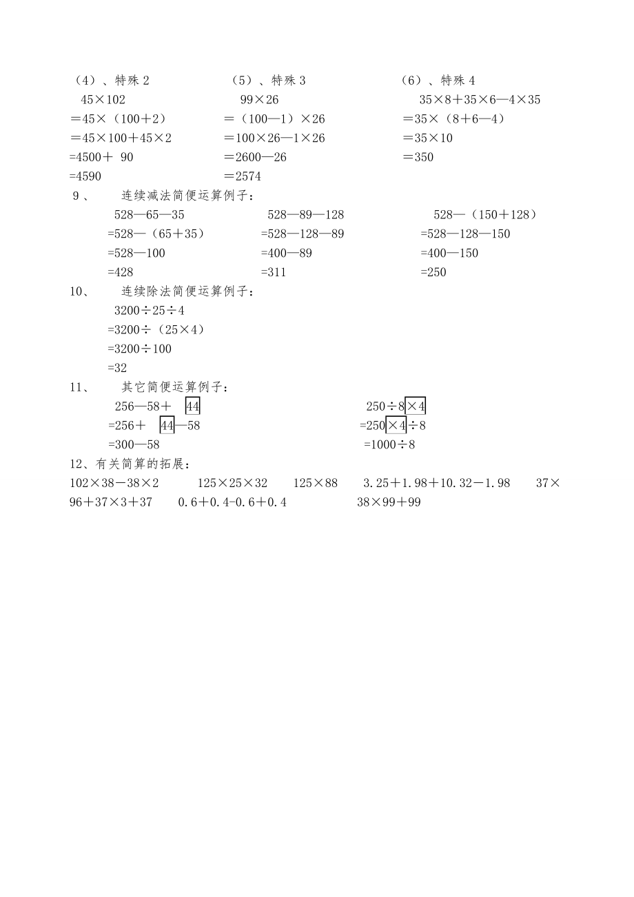 人教版四年级下册数学复习知识点总结