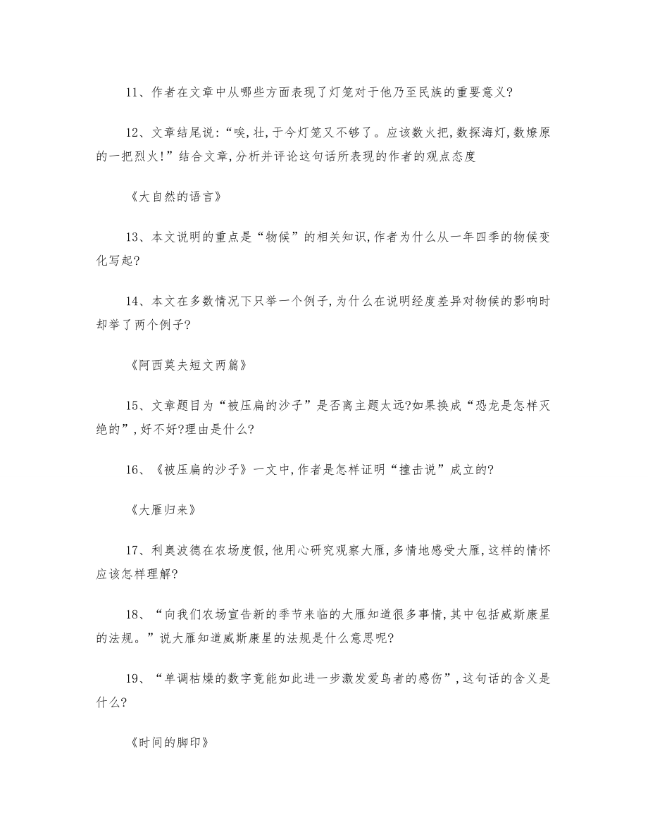 八年级下册语文重点知识清单