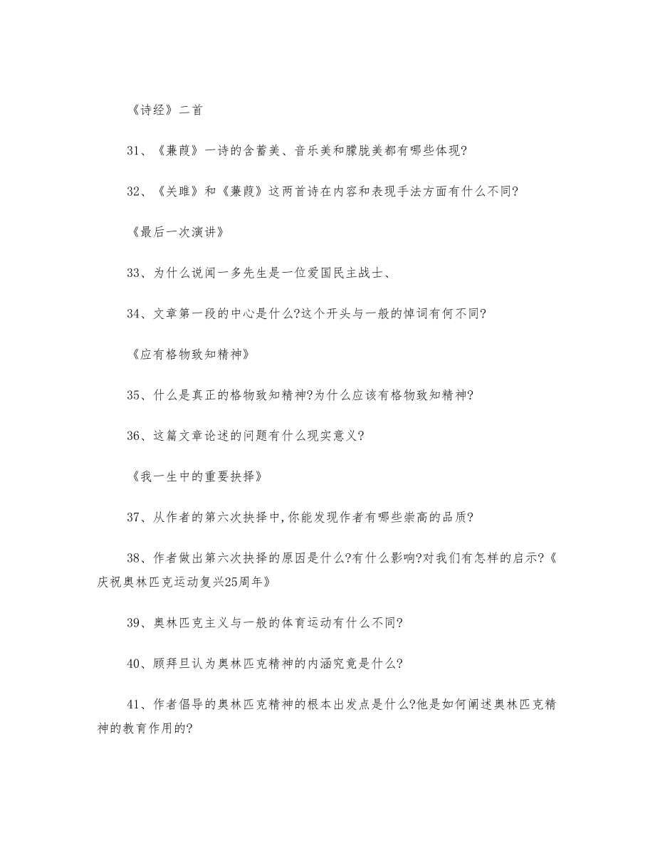 八年级下册语文重点知识清单