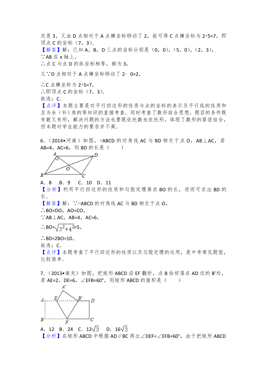 初二平行四边形所有知识点总结和常考题提高难题压轴题练习(含答案解析)