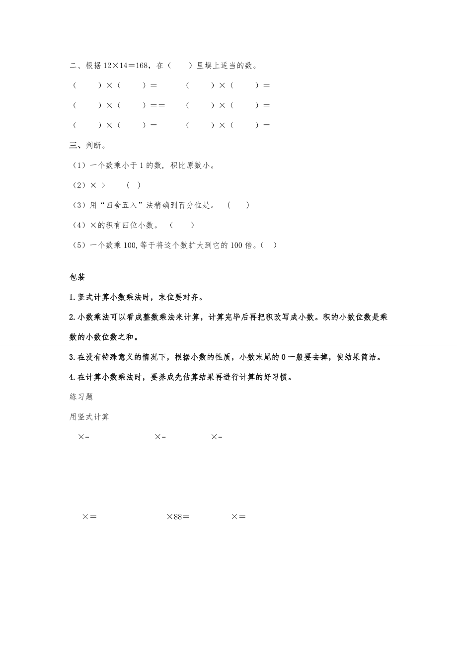 深圳小学四年级下册数学各单元知识点复习