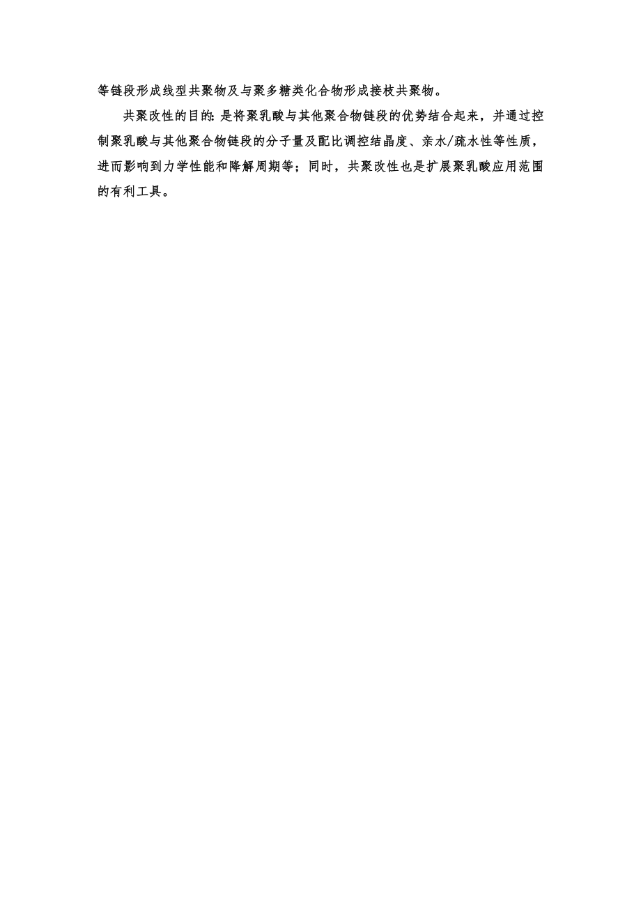 生物质化工与生物质材料-复习重点214剖析