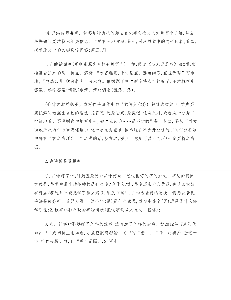 中考语文古诗文阅读复习交流发言