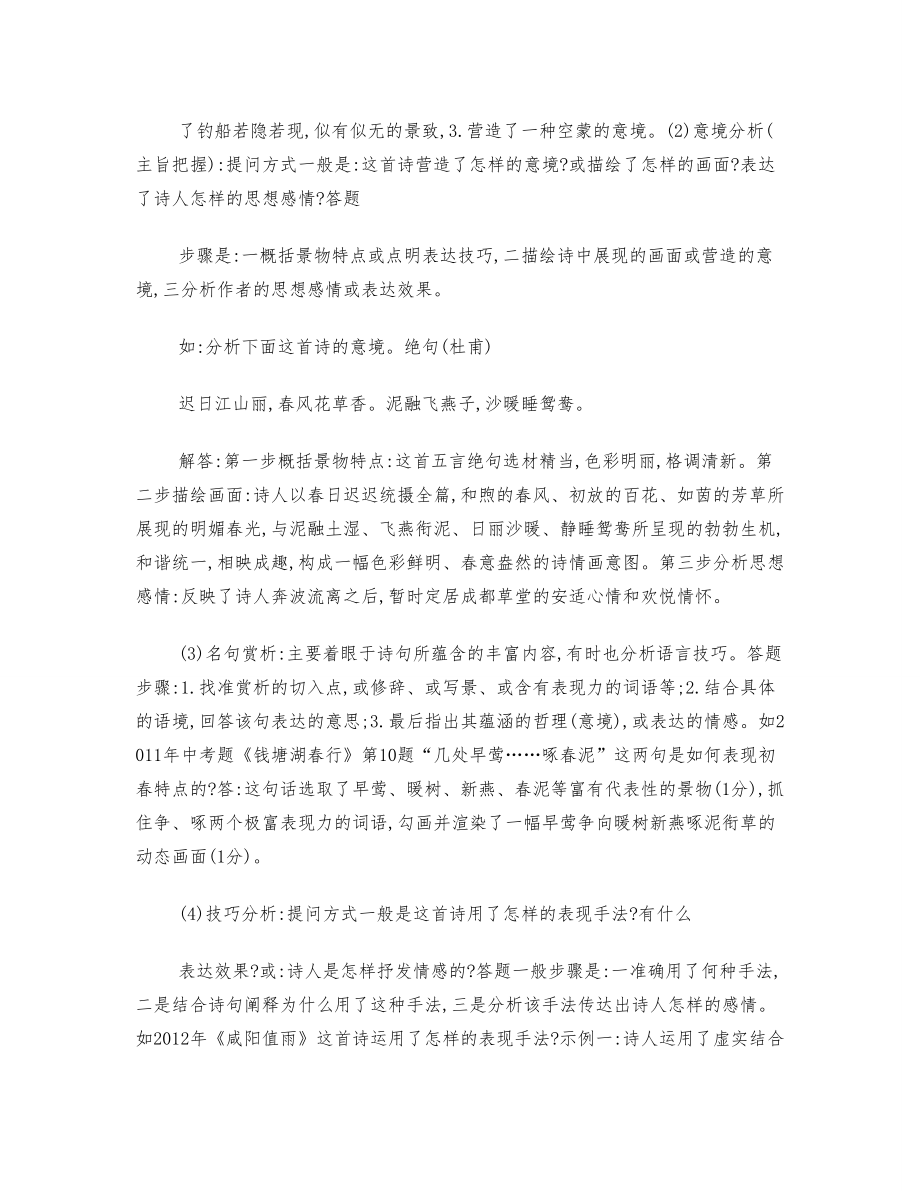 中考语文古诗文阅读复习交流发言