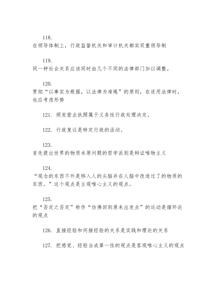 公共基础知识(考事业单位必备材料、含复习题)(申论精华总结)